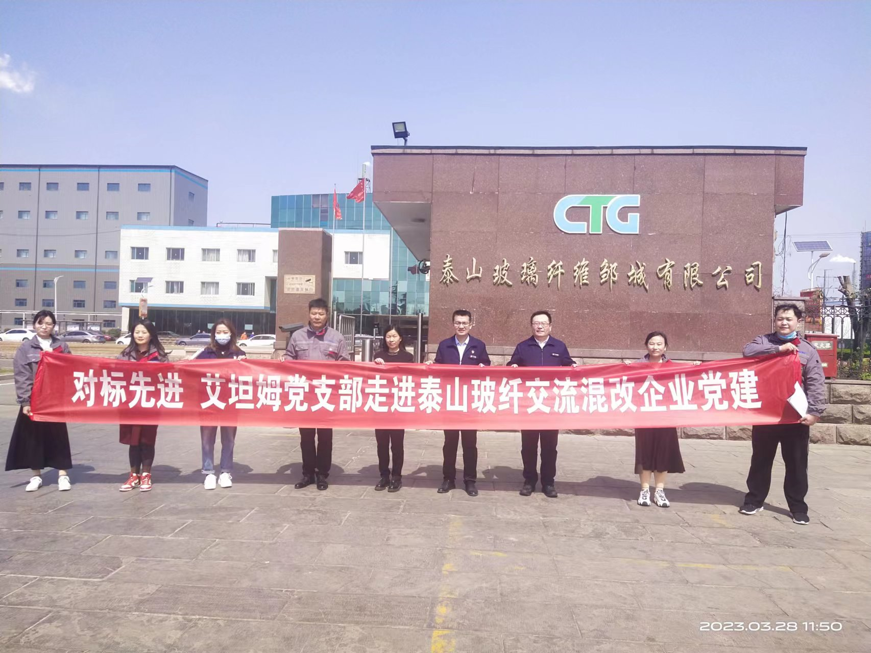 2023年3月28日， 中共艾坦姆支部對(duì)標(biāo)學(xué)習(xí)（地點(diǎn)：泰山玻纖，攝影：蔚秀莉） 中共艾坦姆支部高質(zhì)量召開組織生活會(huì)對(duì)標(biāo)先進(jìn)學(xué)經(jīng)驗(yàn)，建強(qiáng)堡壘促提升
