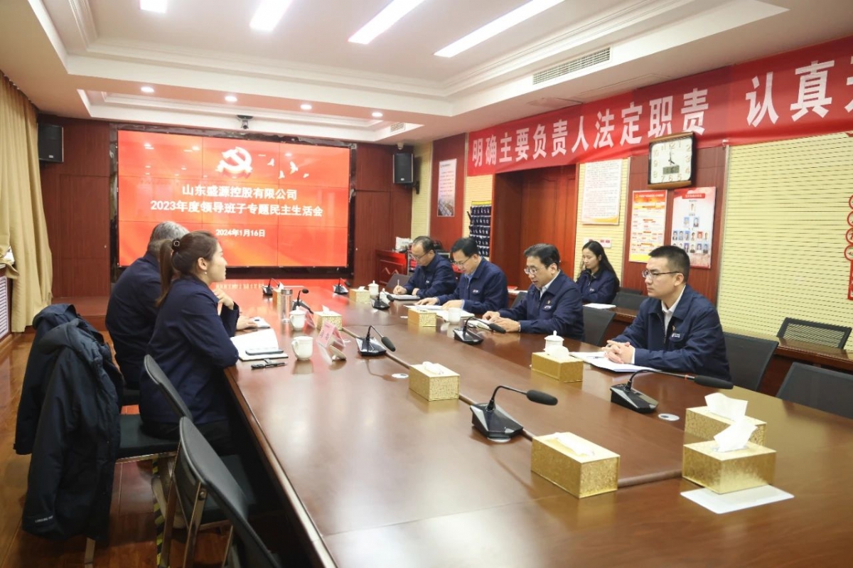楊立新指導(dǎo)參加盛源公司領(lǐng)導(dǎo)班子專題民主生活會和機(jī)關(guān)支部組織生活會