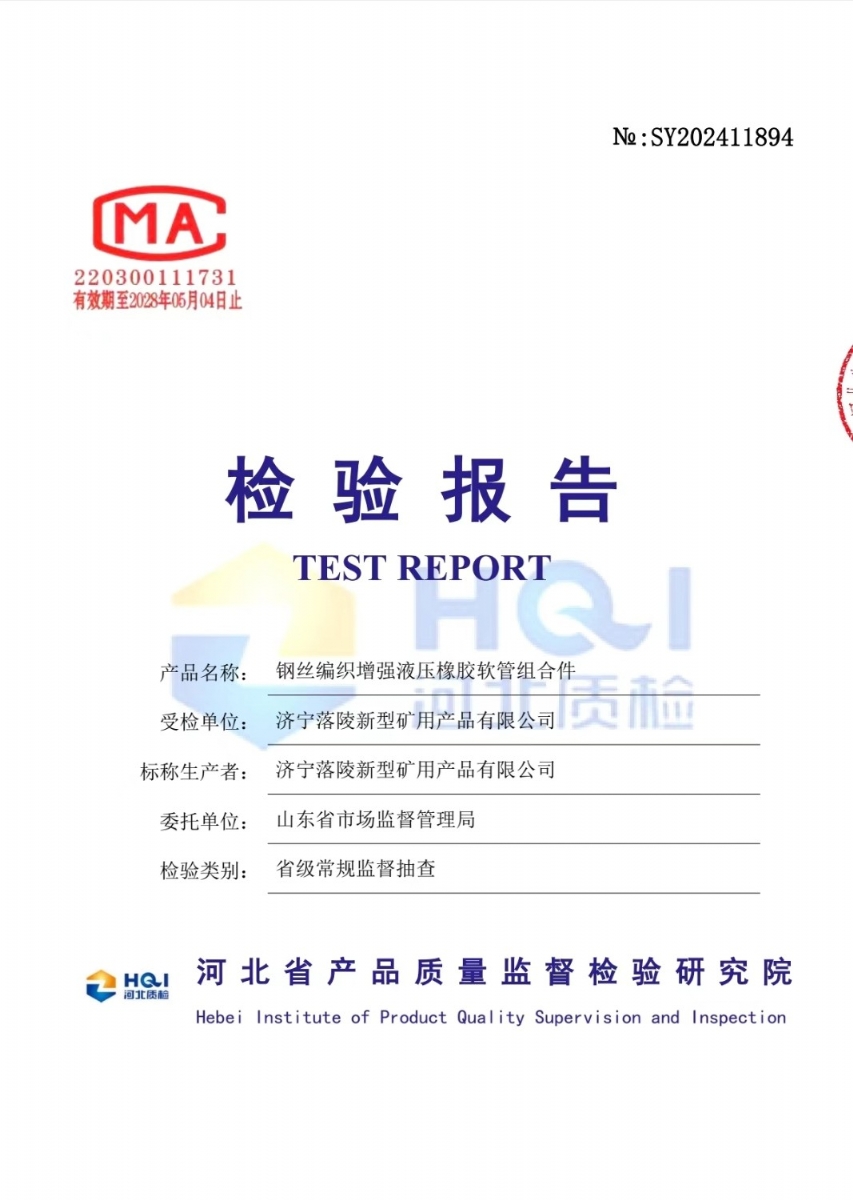 礦用公司橡膠軟管組合件產(chǎn)品順利通過省級(jí)監(jiān)督抽查